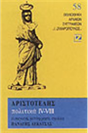 ΠΟΛΙΤΙΚΑ IV-VIII(ΧΑΡΤΟΔΕΤΟ)