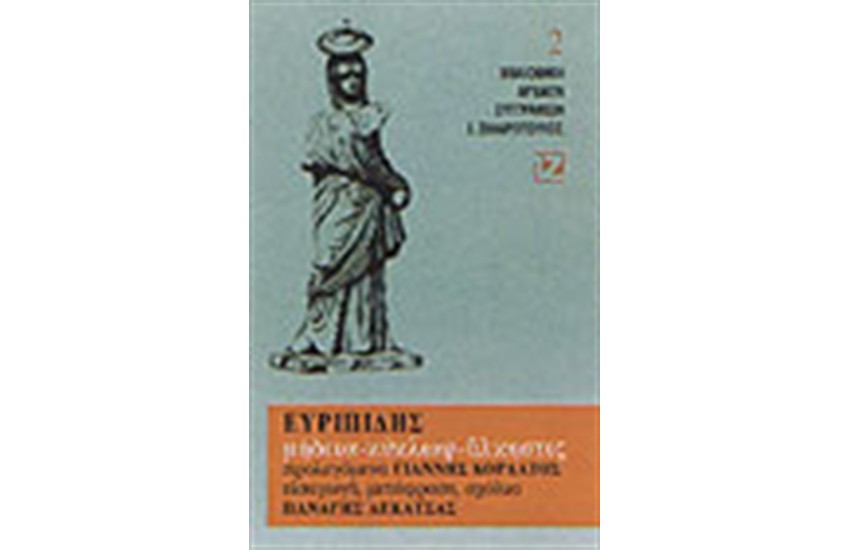 ΜΗΔΕΙΑ-ΚΥΚΛΩΨ-ΑΛΗΣΤΙΣ(ΧΑΡΤΟΔΕΤΟ)