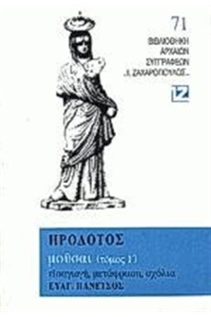ΕΥΤΕΡΠΗ(ΒΙΒΛΙΟΔΕΤΗΜΕΝΟ)