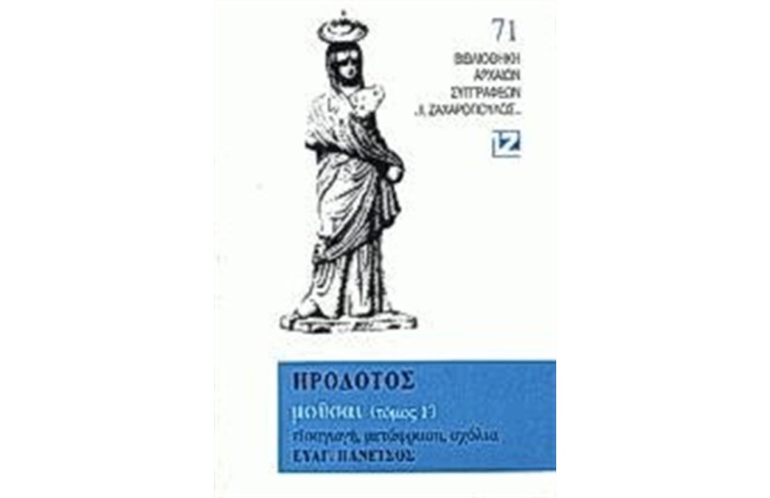 ΕΥΤΕΡΠΗ(ΒΙΒΛΙΟΔΕΤΗΜΕΝΟ)