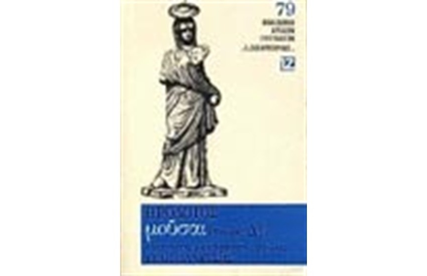 ΘΑΛΕΙΑ(ΒΙΒΛΙΟΔΕΤΗΜΕΝΟ)