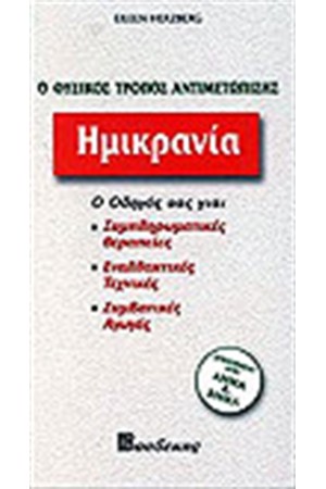 ΗΜΙΚΡΑΝΙΑ