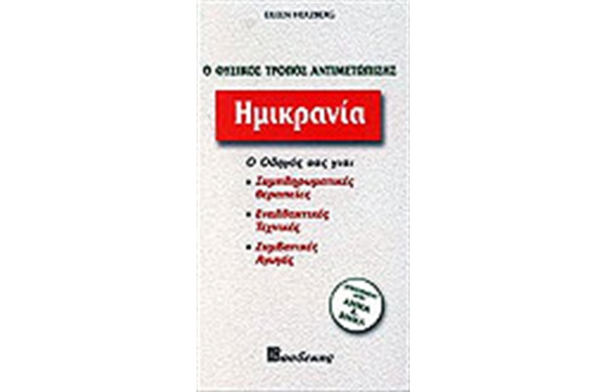 ΗΜΙΚΡΑΝΙΑ