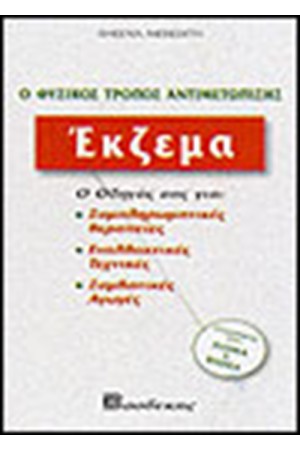 ΕΚΖΕΜΑ