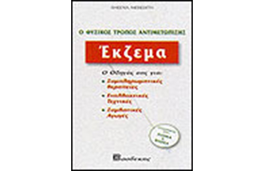 ΕΚΖΕΜΑ