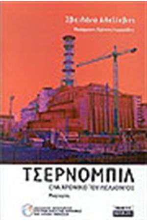 ΤΣΕΡΝΟΜΠΙΛ