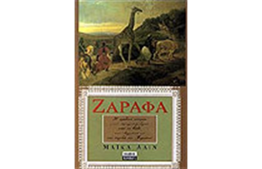 ΖΑΡΑΦΑ