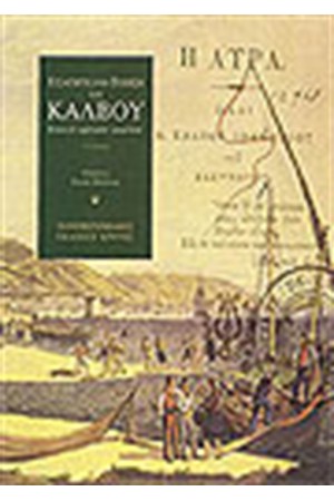 ΕΙΣΑΓΩΓΗ ΣΤΗΝ ΠΟΙΗΣΗ ΤΟΥ ΚΑΛΒΟΥ