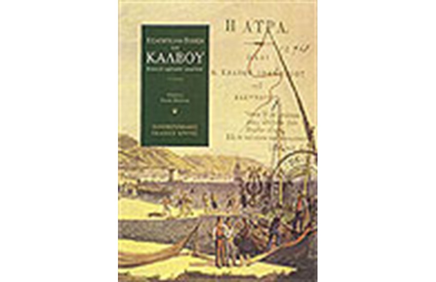 ΕΙΣΑΓΩΓΗ ΣΤΗΝ ΠΟΙΗΣΗ ΤΟΥ ΚΑΛΒΟΥ