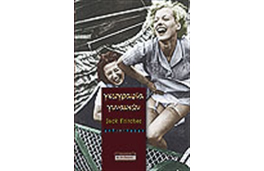 ΓΕΩΓΡΑΦΙΑ ΓΥΝΑΙΚΩΝ