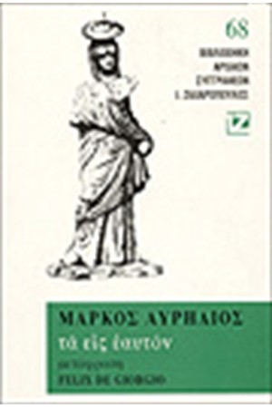 ΤΑ ΕΙΣ ΕΑΥΤΟΝ (ΧΑΡΤΟΔΕΤΟ) ΤΑ ΕΙΣ ΕΑΥΤΟΝ (ΧΑΡΤΟΔΕΤΟ)