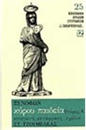 ΚΥΡΟΥ ΠΑΙΔΕΙΑ Α΄(ΧΑΡΤΟΔΕΤΟ)