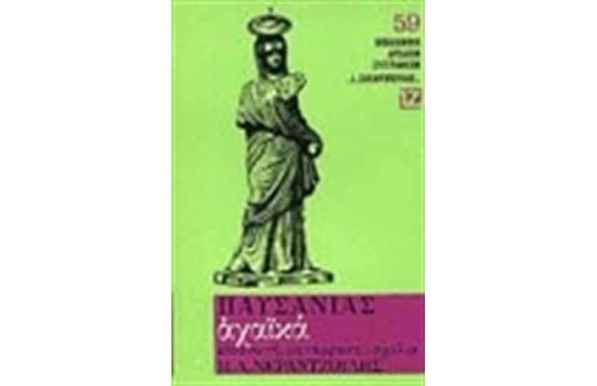 ΑΧΑΙΚΑ (ΒΙΒΛΙΟΔΕΤΗΜΕΝΟ)
