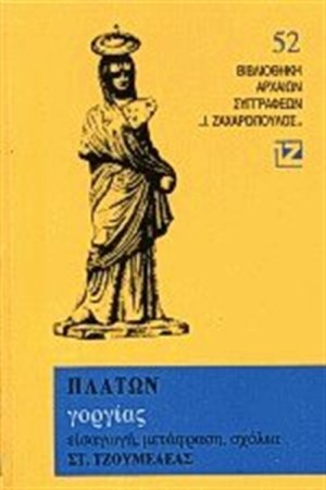 ΓΟΡΓΙΑΣ (ΧΑΡΤΟΔΕΤΟ)