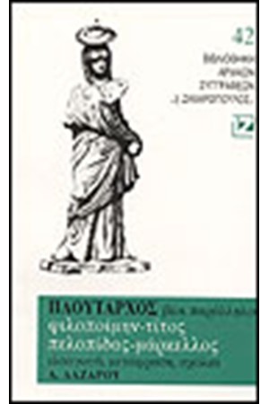 ΦΙΛΟΠΟΙΜΗΝ, ΤΙΤΟΣ, ΠΕΛΟΠΙΔΑΣ, ΜΑΡΚΕΛΟΣ (ΧΑΡΤΟΔΕΤΟ)