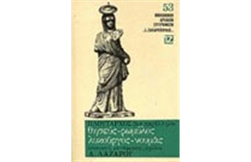 ΘΗΣΕΥΣ, ΡΩΜΥΛΟΣ, ΛΥΚΟΥΡΓΟΣ, ΝΟΥΜΑΣ (ΧΑΡΤΟΔΕΤΟ)