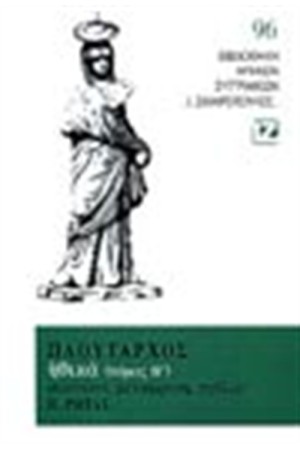 ΗΘΙΚΑ Β΄(ΧΑΡΤΟΔΕΤΟ)