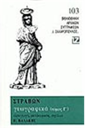 ΓΕΩΓΡΑΦΙΚΑ Γ΄(ΧΑΡΤΟΔΕΤΟ)