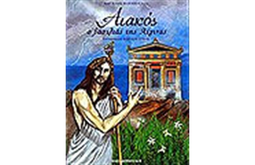 ΑΙΑΚΟΣ, Ο ΒΑΣΙΛΙΑΣ ΤΗΣ ΑΙΓΙΝΑΣ
