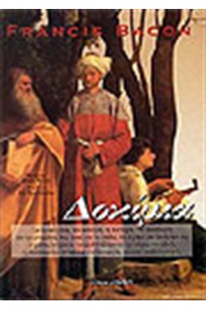 ΔΟΚΙΜΙΑ