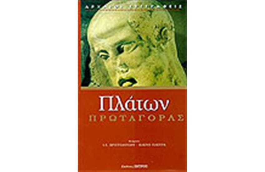 ΠΡΩΤΑΓΟΡΑΣ