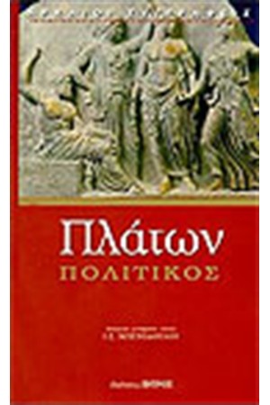 ΠΟΛΙΤΙΚΟΣ ΠΟΛΙΤΙΚΟΣ