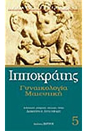 ΓΥΝΑΙΚΟΛΟΓΙΑ - ΜΑΙΕΥΤΙΚΗ