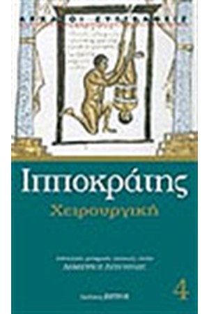 ΧΕΙΡΟΥΡΓΙΚΗ