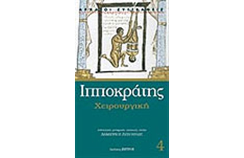 ΧΕΙΡΟΥΡΓΙΚΗ
