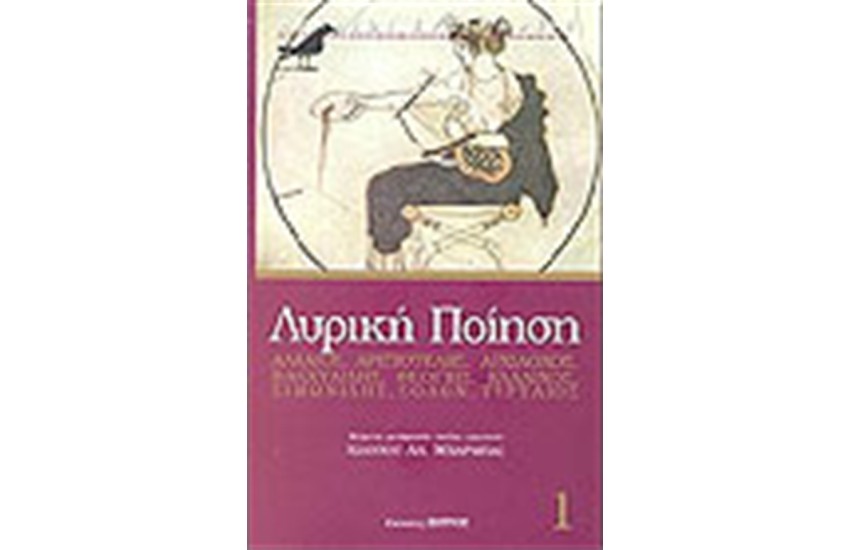 ΛΥΡΙΚΗ ΠΟΙΗΣΗ