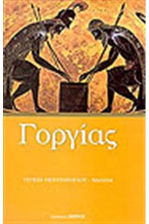 ΓΟΡΓΙΑΣ