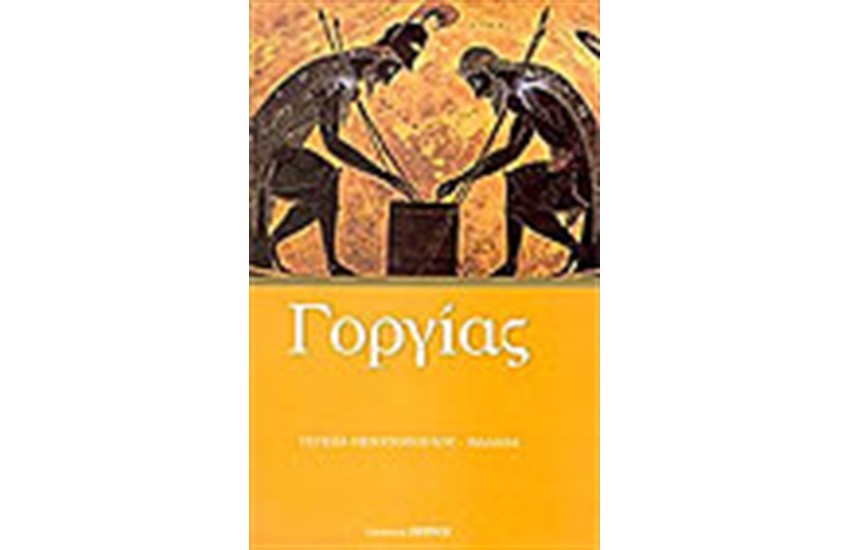 ΓΟΡΓΙΑΣ