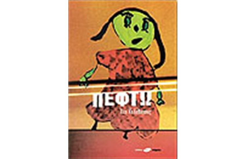 ΠΕΦΤΩ