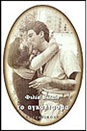 ΤΟ ΑΓΚΑΛΙΑΣΜΑ