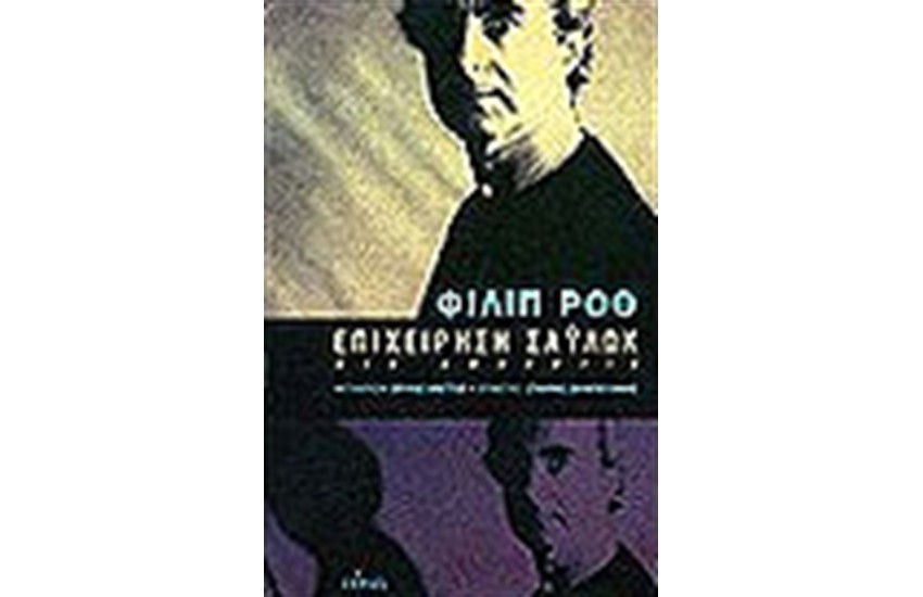ΕΠΙΧΕΙΡΗΣΗ ΣΑΥΛΩΚ