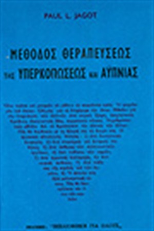 ΜΕΘΟΔΟΣ ΘΕΡΑΠΕΥΣΕΩΣ ΥΠΕΡΚΟΠΩΣΕΩΣ ΚΑΙ ΑΥΠΝΙΑΣ ΜΕΘΟΔΟΣ ΘΕΡΑΠΕΥΣΕΩΣ ΥΠΕΡΚΟΠΩΣΕΩΣ ΚΑΙ ΑΥΠΝΙΑΣ