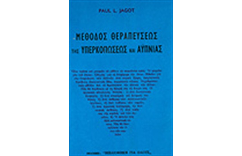 ΜΕΘΟΔΟΣ ΘΕΡΑΠΕΥΣΕΩΣ ΥΠΕΡΚΟΠΩΣΕΩΣ ΚΑΙ ΑΥΠΝΙΑΣ