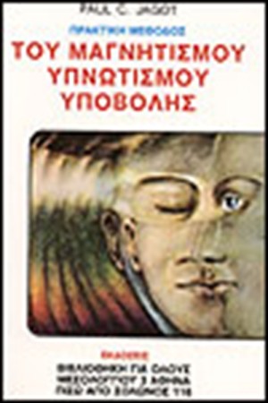 ΜΕΘΟΔΟΣ ΘΕΡΑΠΕΥΣΕΩΣ ΔΙΑ ΤΟΥ ΜΑΓΝΗΤΙΣΜΟΥ ΜΕΘΟΔΟΣ ΘΕΡΑΠΕΥΣΕΩΣ ΔΙΑ ΤΟΥ ΜΑΓΝΗΤΙΣΜΟΥ