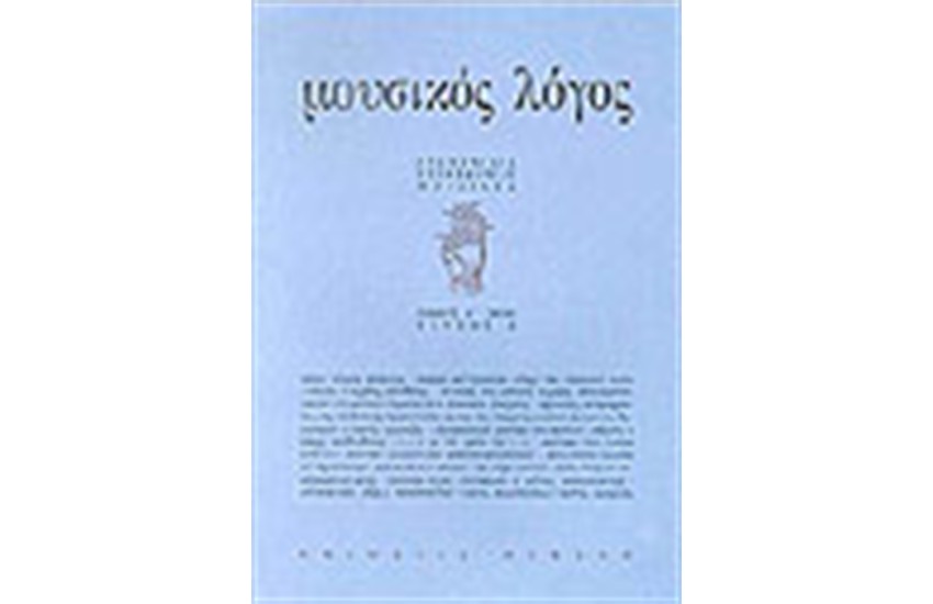 ΜΟΥΣΙΚΟΣ ΛΟΓΟΣ (ΤΕΥΧΟΣ 2)