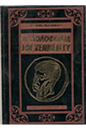 Η ΔΟΛΟΦΟΝΙΑ ΤΟΥ ΚΕΝΕΝΤΥ