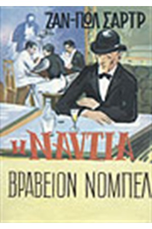 Η ΝΑΥΤΙΑ