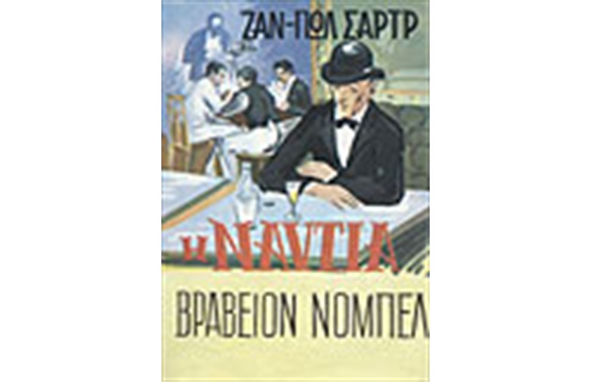Η ΝΑΥΤΙΑ