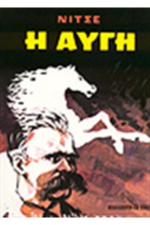Η ΑΥΓΗ