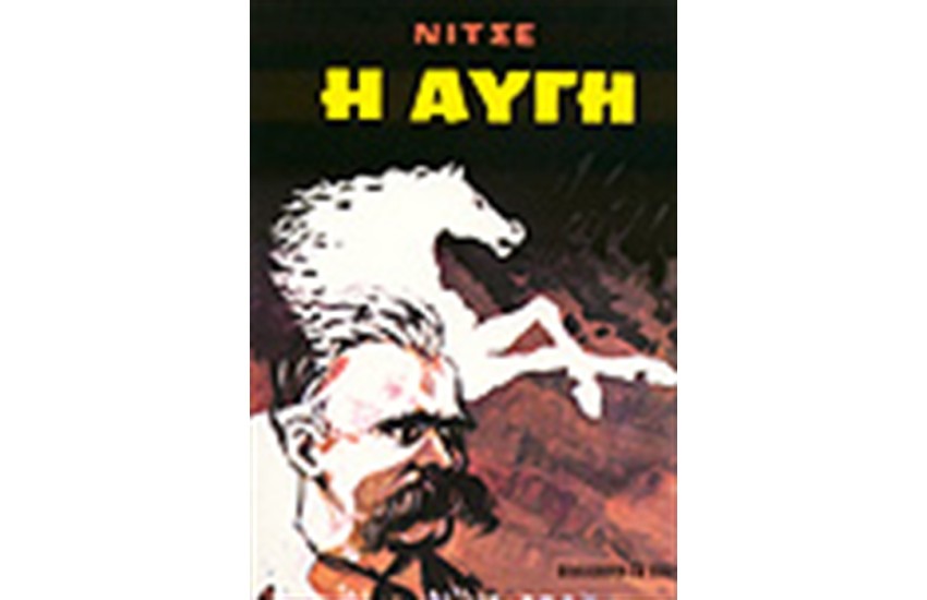 Η ΑΥΓΗ