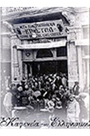ΤΑ ΚΑΦΕΝΕΙΑ ΤΟΥ ΕΛΛΗΝΙΣΜΟΥ