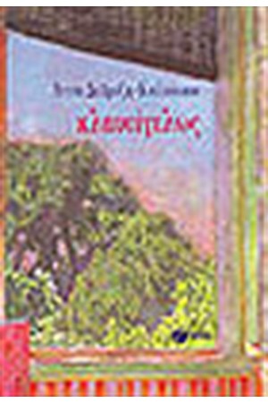ΚΛΑΥΣΙΓΕΛΩΣ ΚΛΑΥΣΙΓΕΛΩΣ