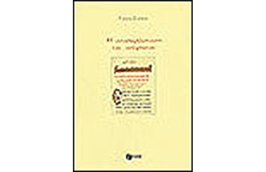 Η ΑΝΑΠΑΡΑΣΤΑΣΗ ΤΟΥ ΑΝΕΦΙΚΤΟΥ