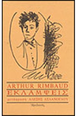 ΕΚΛΑΜΨΕΙΣ