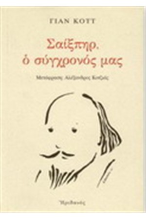ΣΑΙΞΠΗΡ Ο ΣΥΓΧΡΟΝΟΣ ΜΑΣ