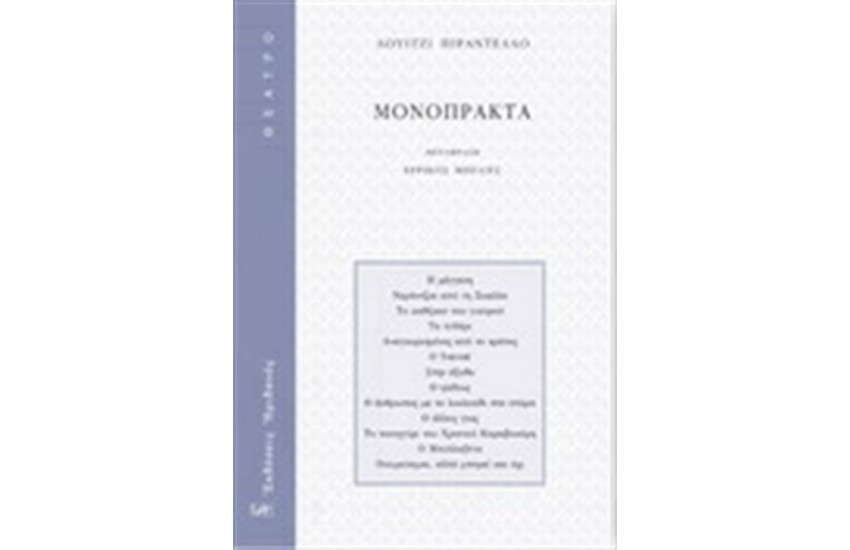 ΤΕΣΣΕΡΑ ΜΟΝΟΠΡΑΚΤΑ